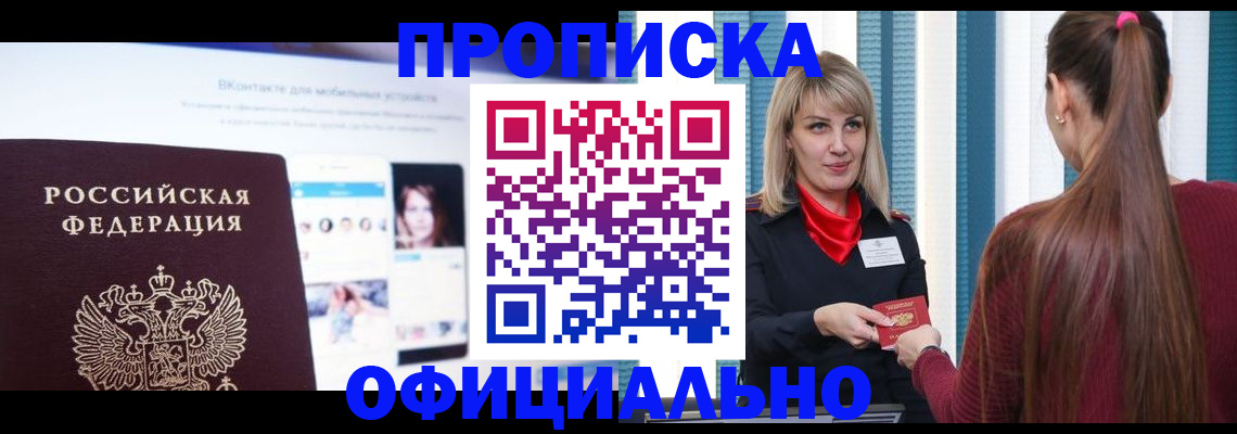 временная регистрация для школы в Вуктыле